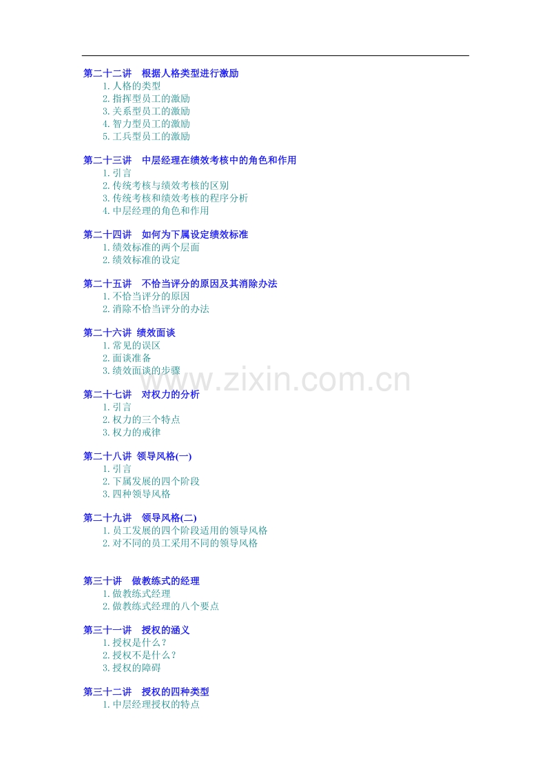 职业经理十项管理技能训练.doc_第3页