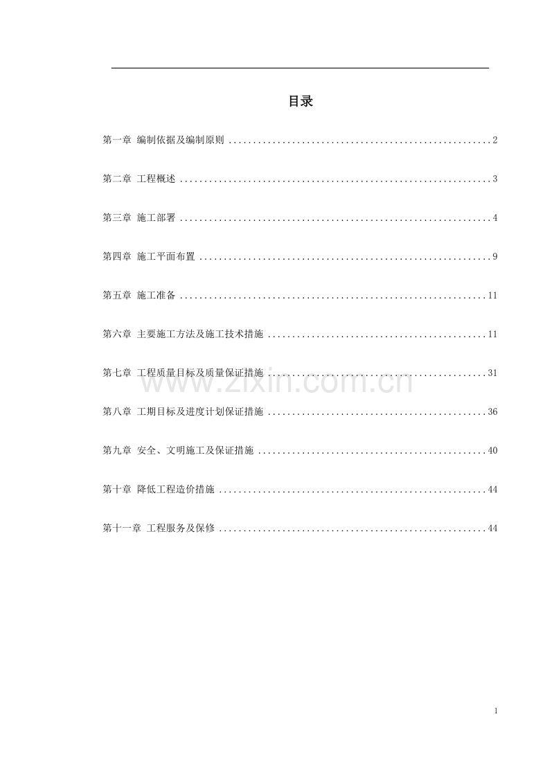 江北区市政绿化委小月楼装饰工程施工组织设计.doc_第1页