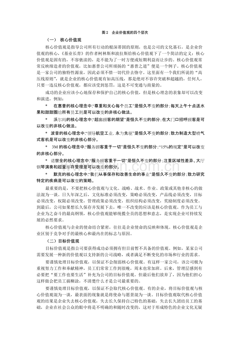 抓住企业文化的灵魂-价值观.doc_第3页