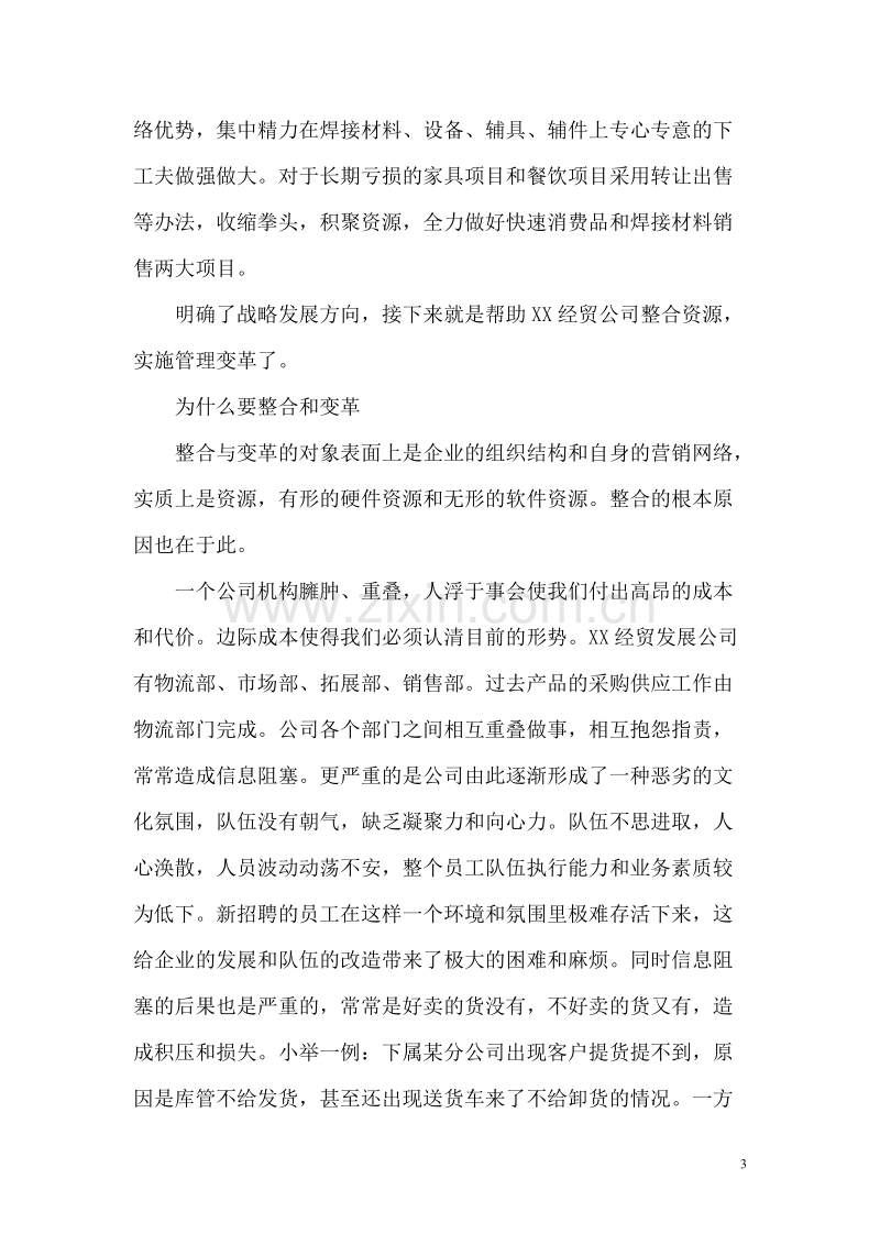 拯救变形经销商.DOC_第3页