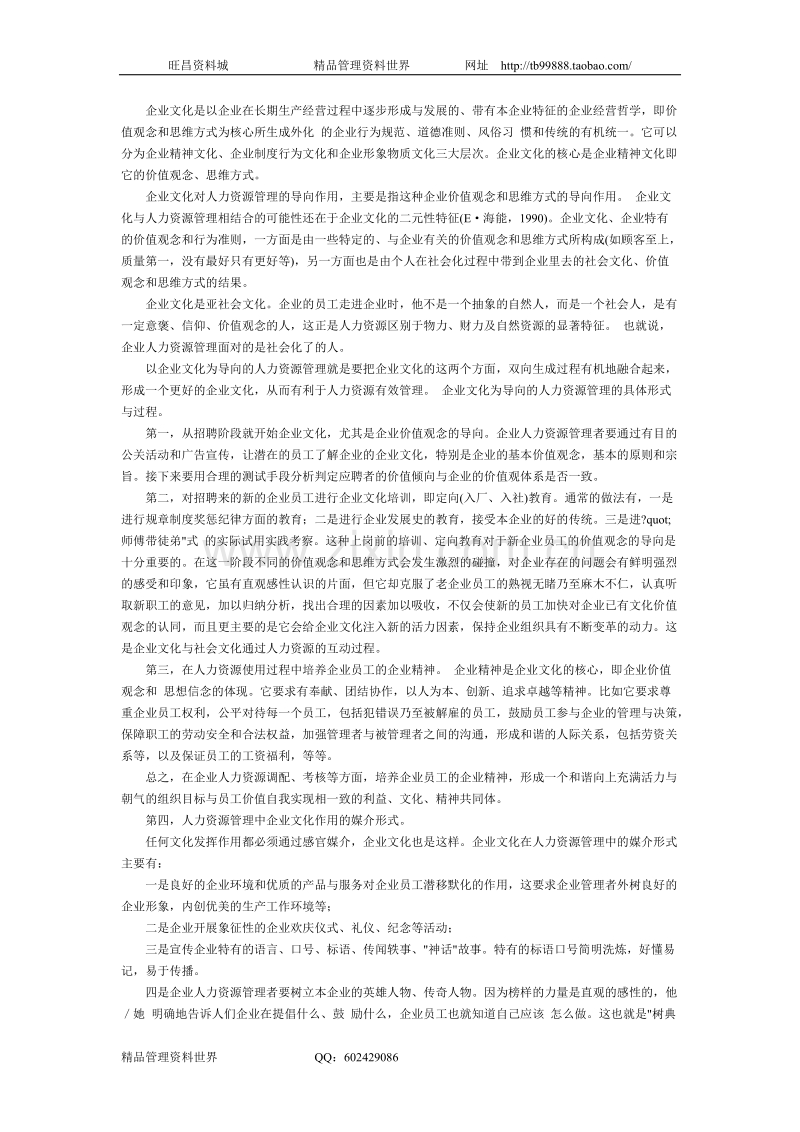 企业文化与人力资源管理.doc_第1页