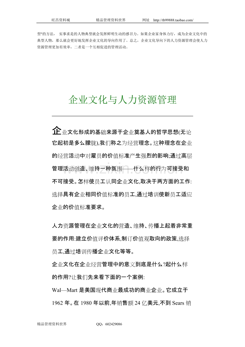 企业文化与人力资源管理.doc_第2页