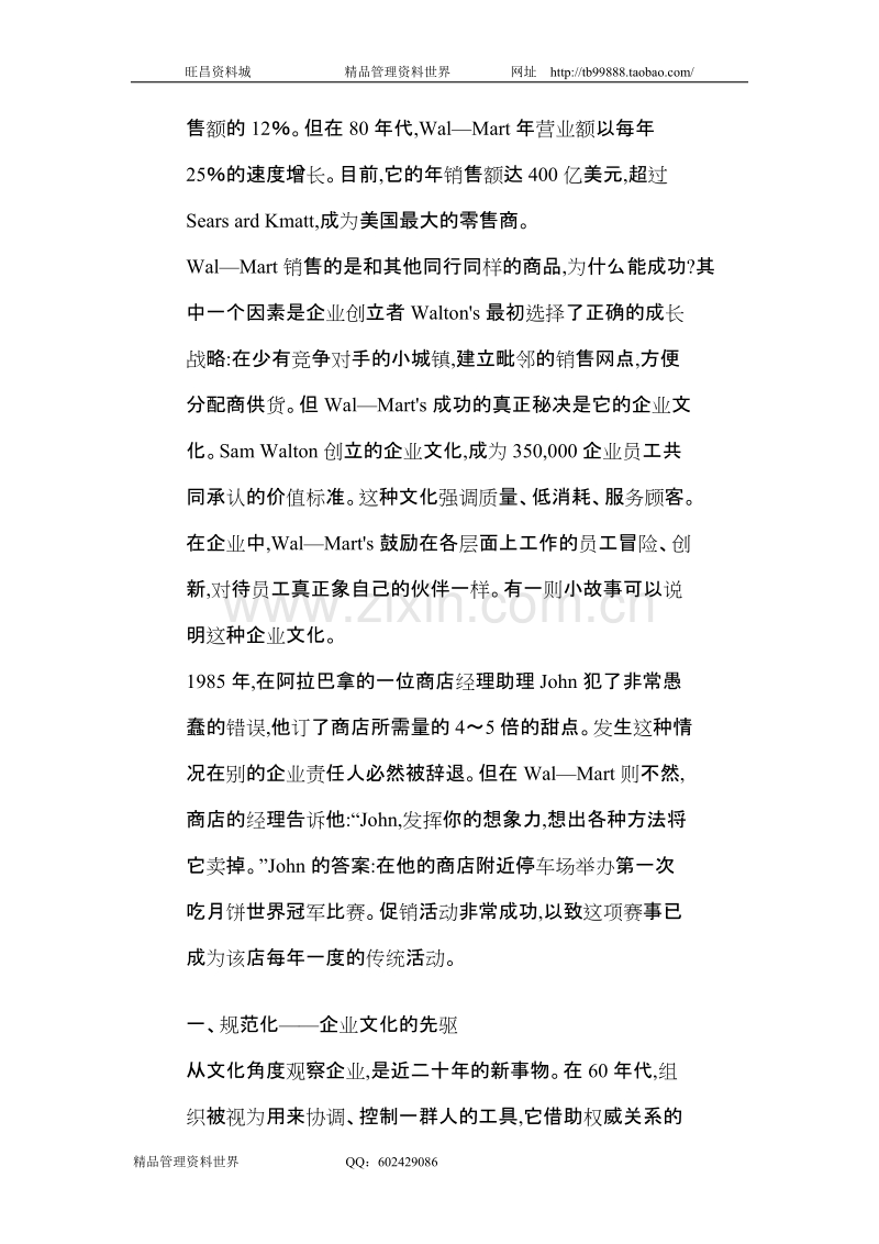 企业文化与人力资源管理.doc_第3页