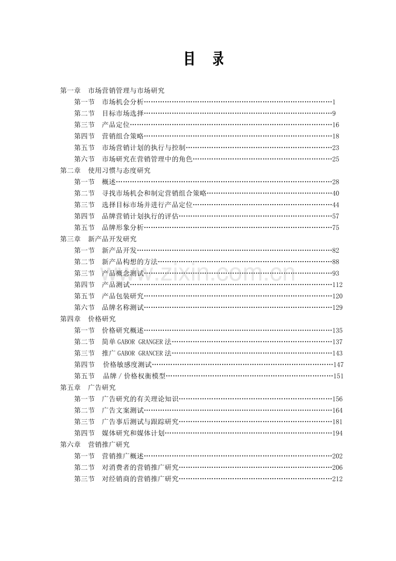 市场研究手册.DOC_第2页