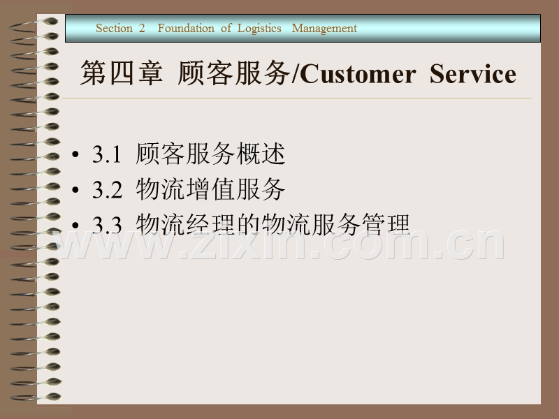 顾客服务CustomerService.PPT_第1页