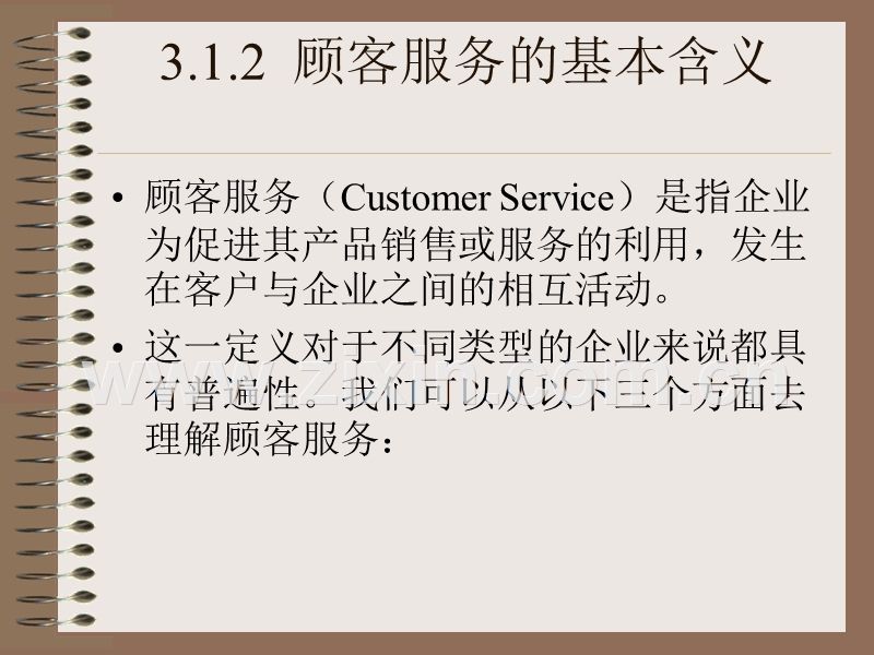 顾客服务CustomerService.PPT_第3页