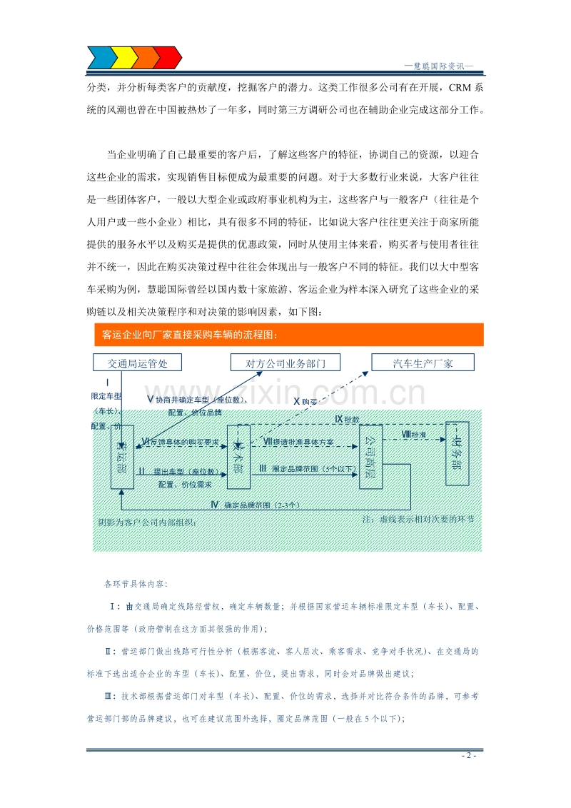 瞄准大客户——更明确的营销策略.DOC_第2页