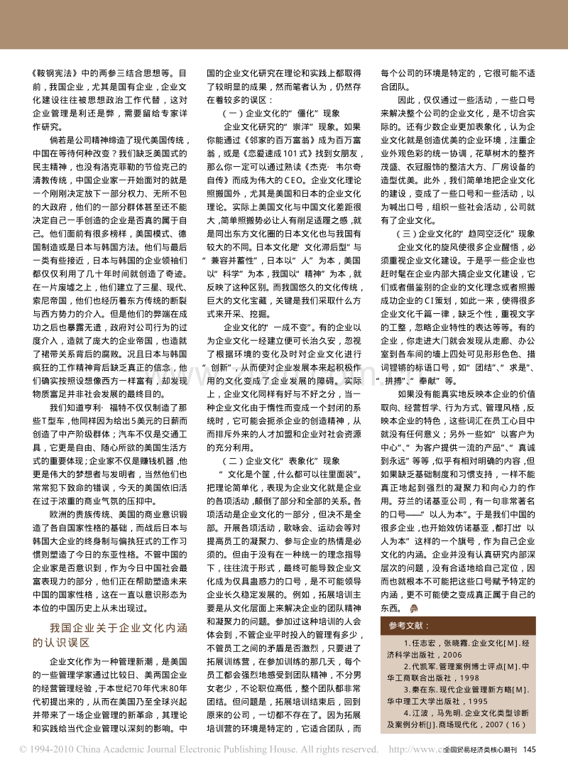 关于企业文化建设的若干思考.pdf_第2页