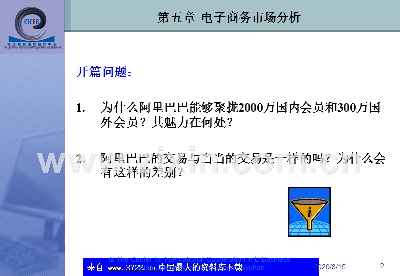 电子商务市场分析.ppt_第2页
