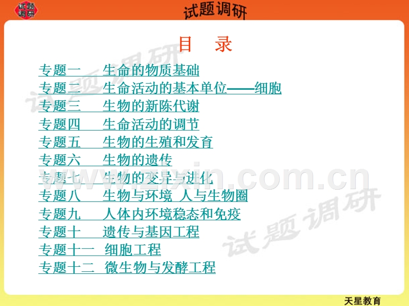 高考生物知识点总结.ppt_第2页