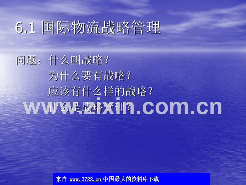 国际物流业务管理精要.ppt_第3页