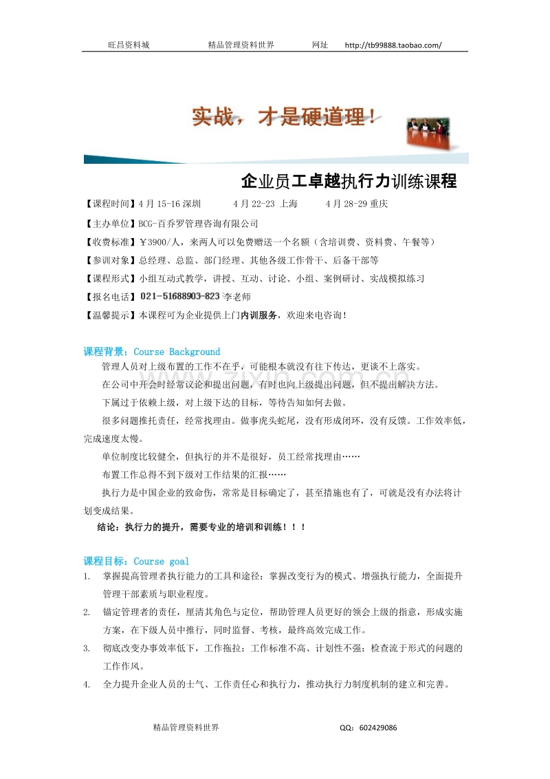 企业员工卓越执行力训练课程.doc_第1页