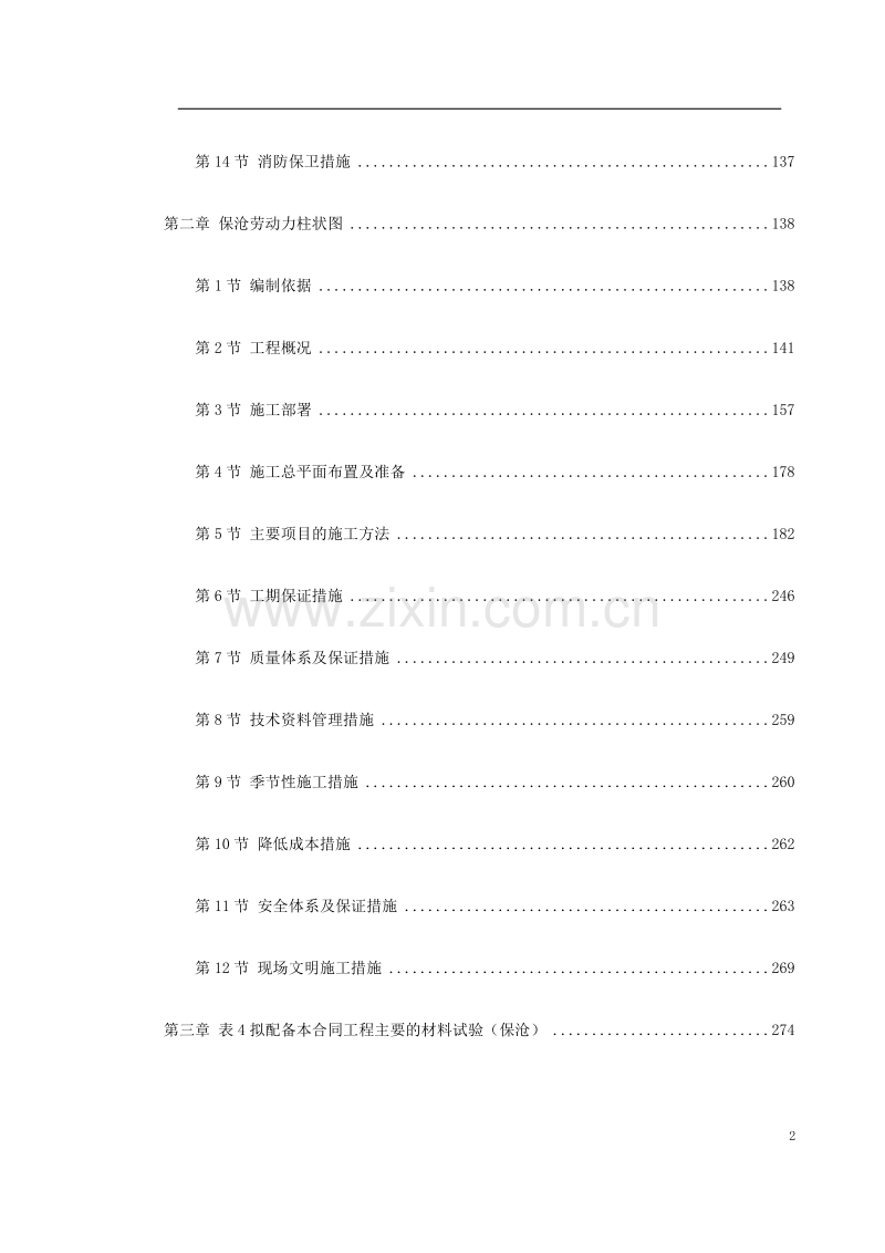 保沧高速公路施工组织设计封面.doc_第2页