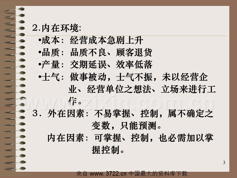 中坚干部如何提升管理能力.ppt_第3页