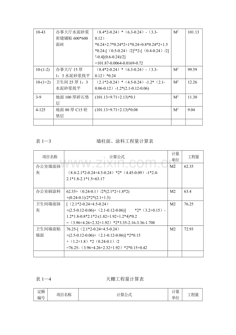 2010年浙江造价员考试试卷---建筑工程计价（参考答案）.doc_第3页