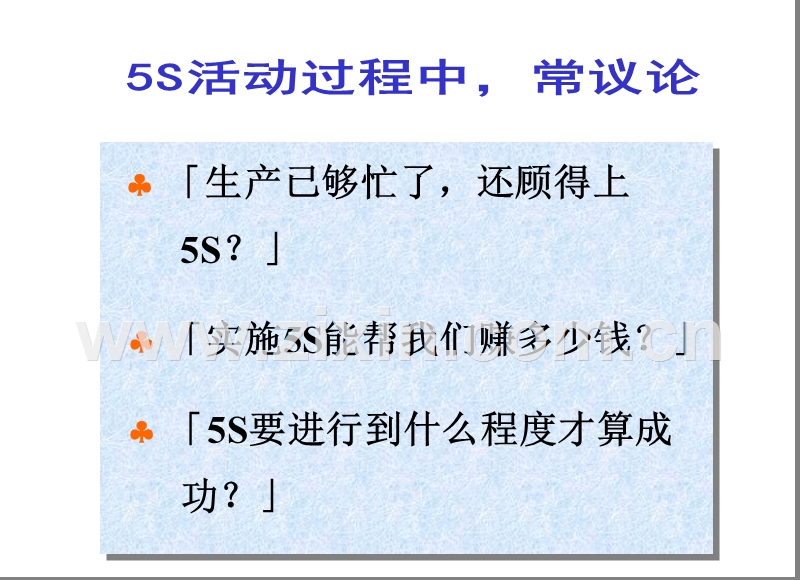 专业机构5S培训教材.ppt_第1页