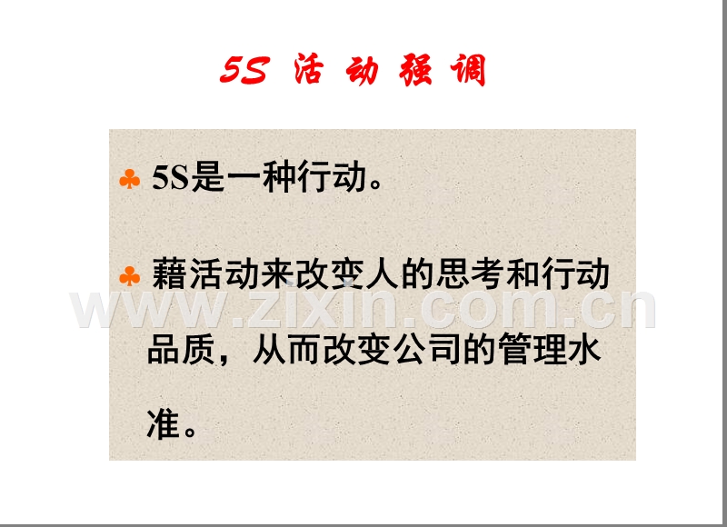 专业机构5S培训教材.ppt_第2页