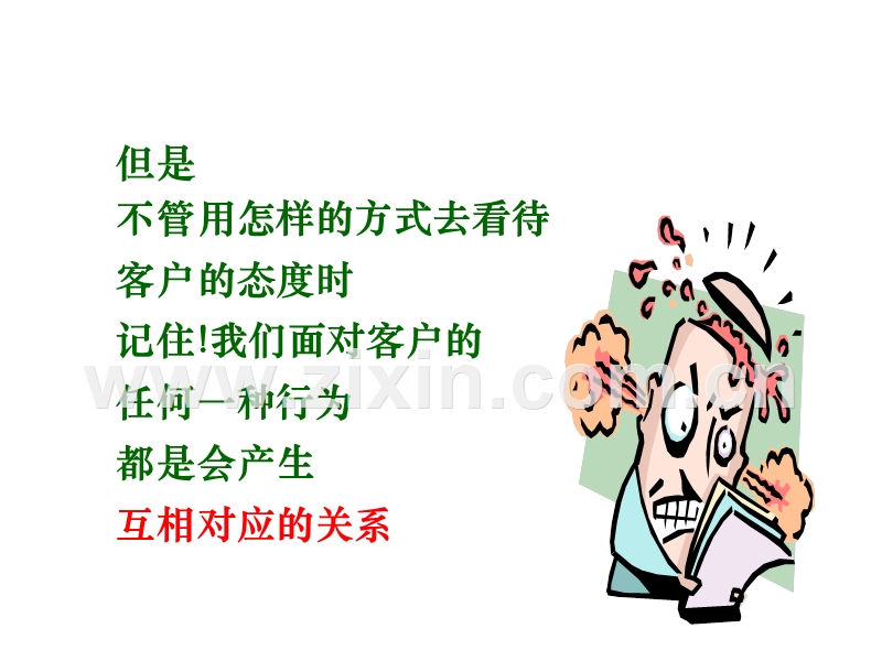 客户行为分析与应对技巧.PPT_第3页