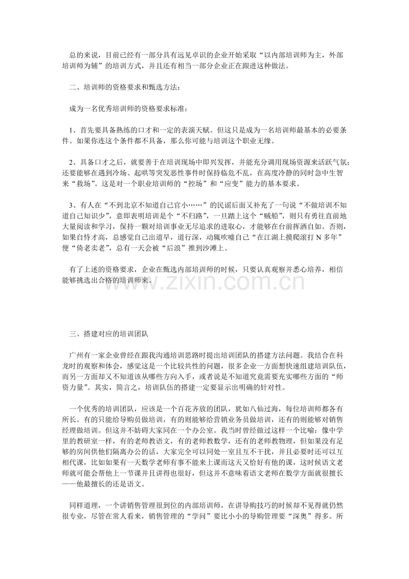 如何搭建企业内部营销培训体系.doc_第2页