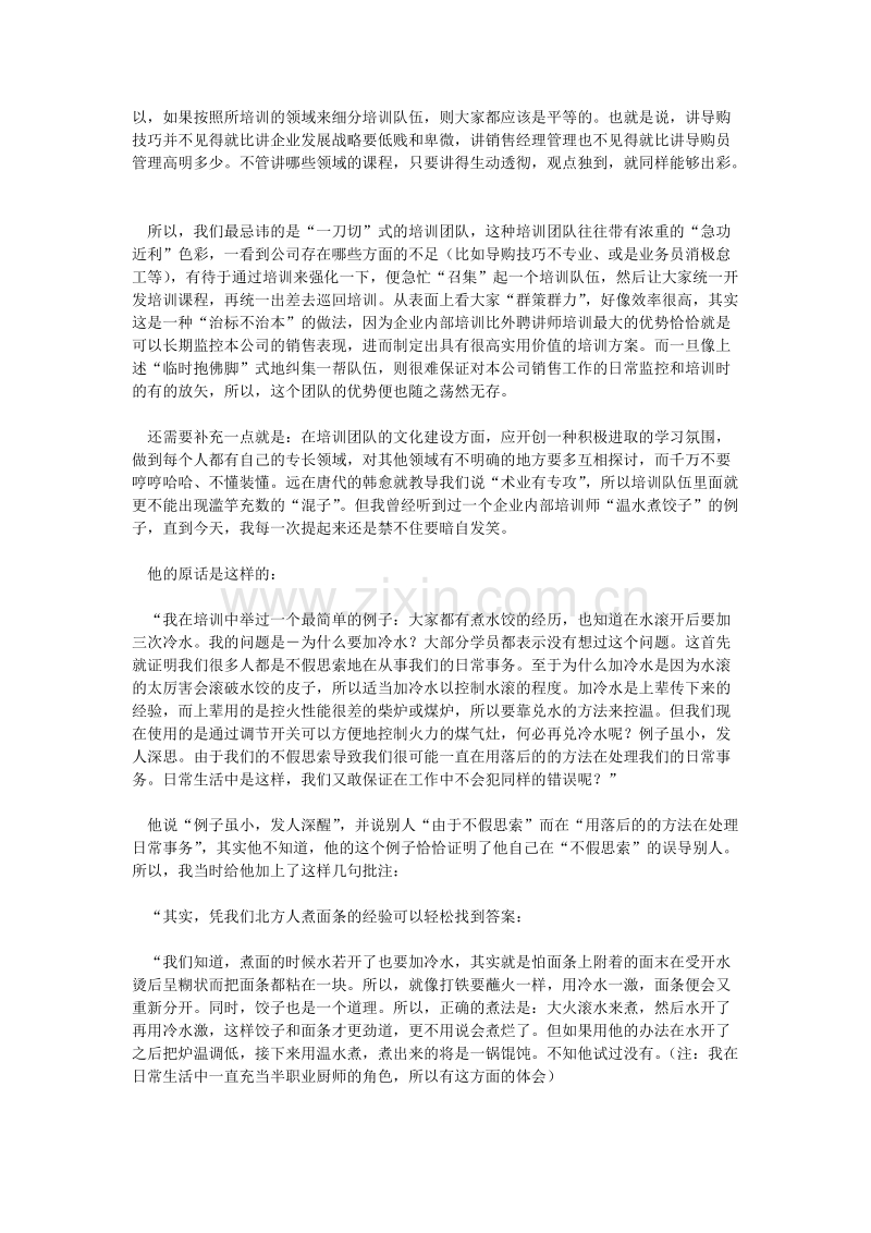 如何搭建企业内部营销培训体系.doc_第3页