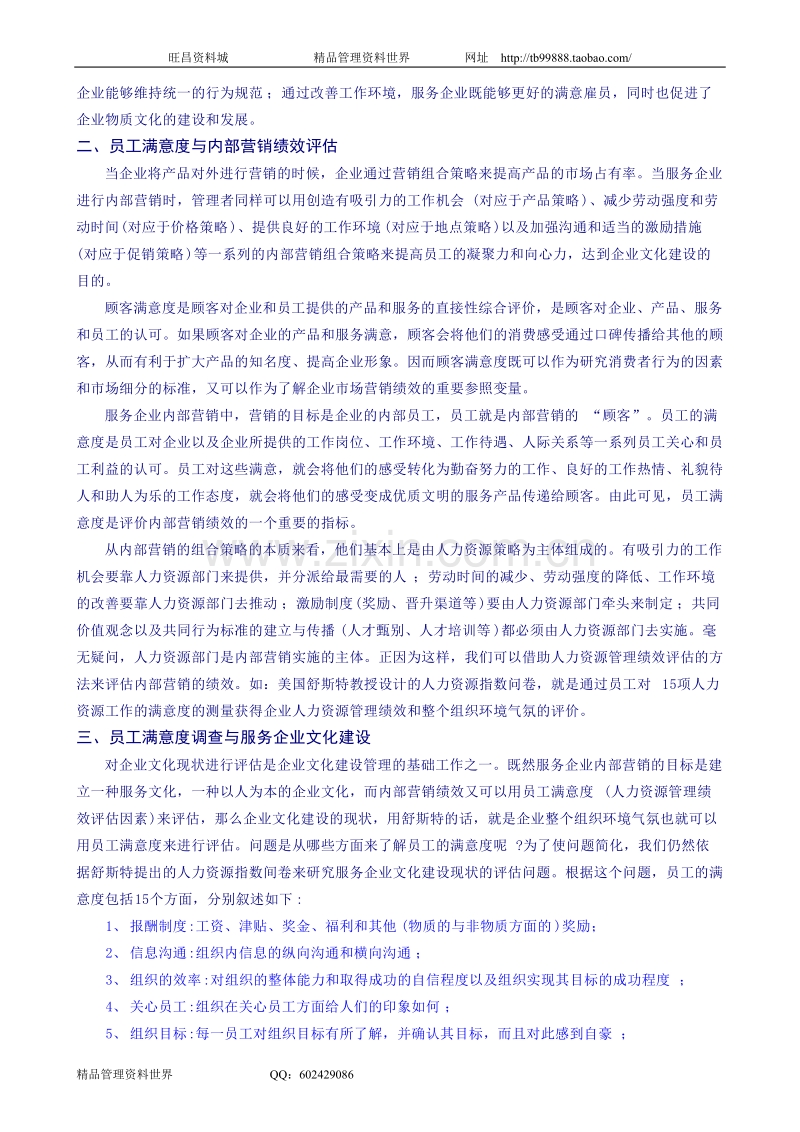 员工满意调查在服务企业文化建设中的应用.doc_第2页