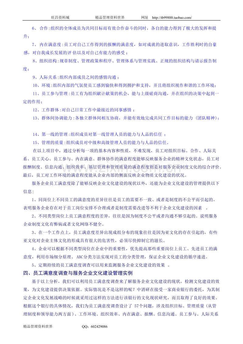 员工满意调查在服务企业文化建设中的应用.doc_第3页