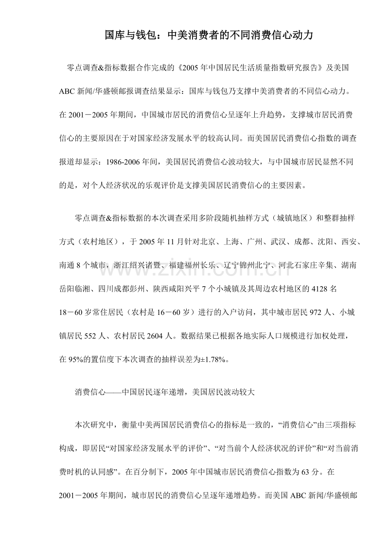 国库与钱包中美消费者的不同消费信心动力.DOC_第1页