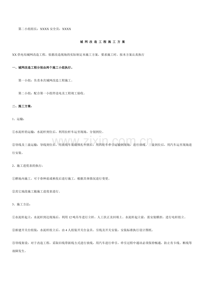 某10kv架空线路工程施工组织设计.doc_第2页