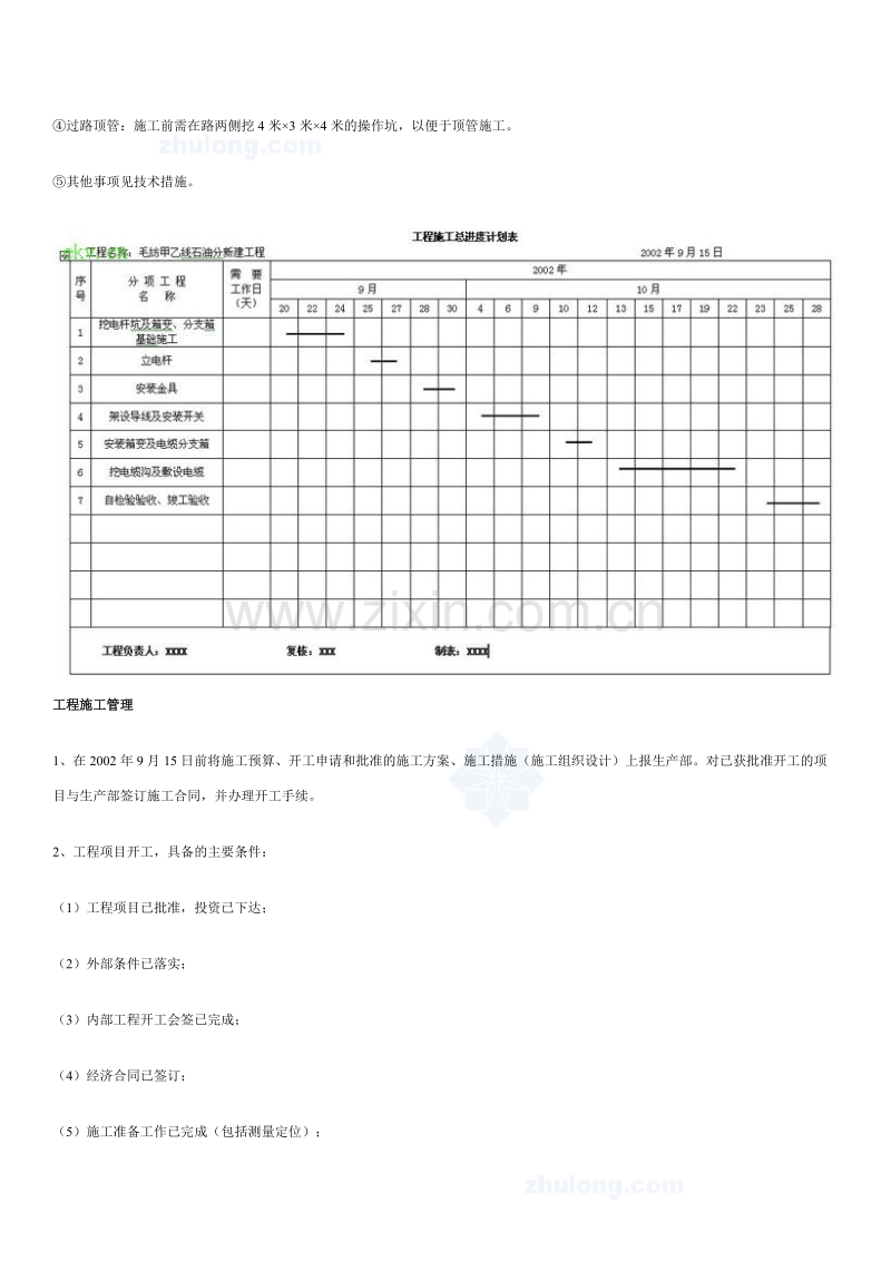 某10kv架空线路工程施工组织设计.doc_第3页