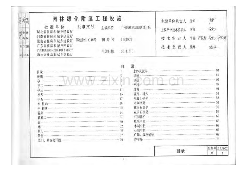 中南地区工程建设标准设计(2011建筑图集⑤).pdf_第2页