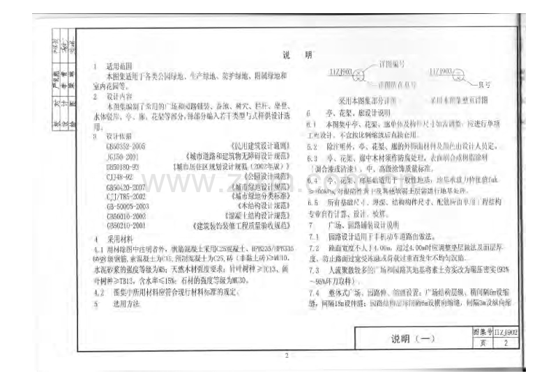 中南地区工程建设标准设计(2011建筑图集⑤).pdf_第3页