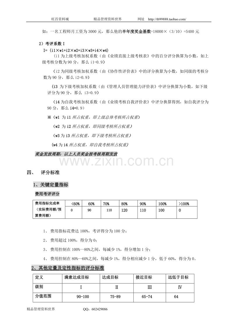 评价标准类 附件一（3）市场技术人员.doc_第2页