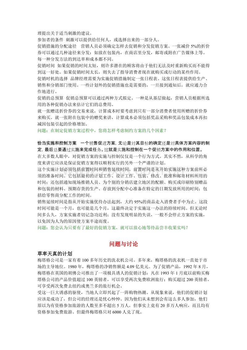 促销方案.DOC_第2页