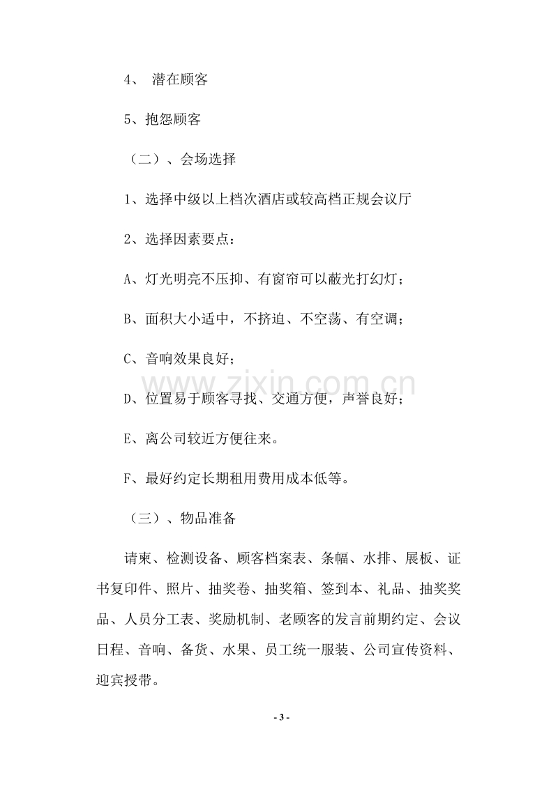 务营销怎么做.DOC_第3页