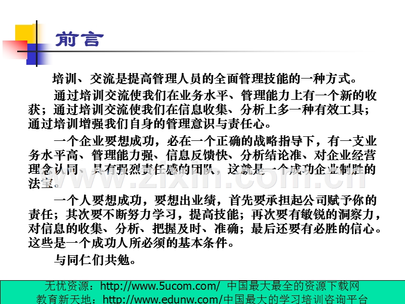 营销管理讲座.PPT_第2页