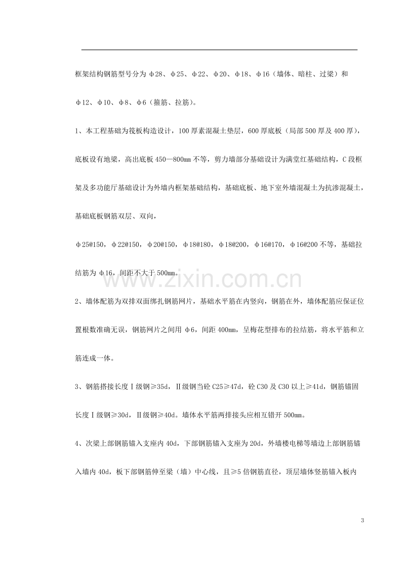 某院研究生公寓钢筋工程施工方案.doc_第3页