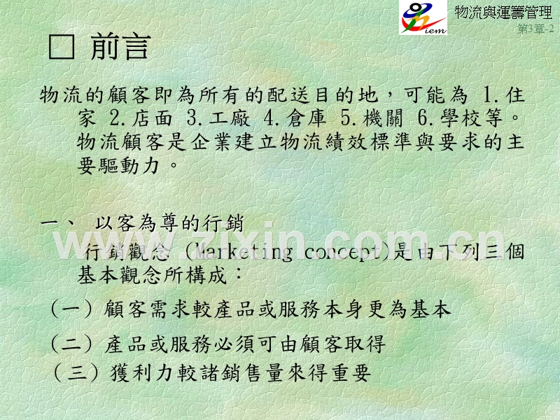 顾客服务.PPT_第2页