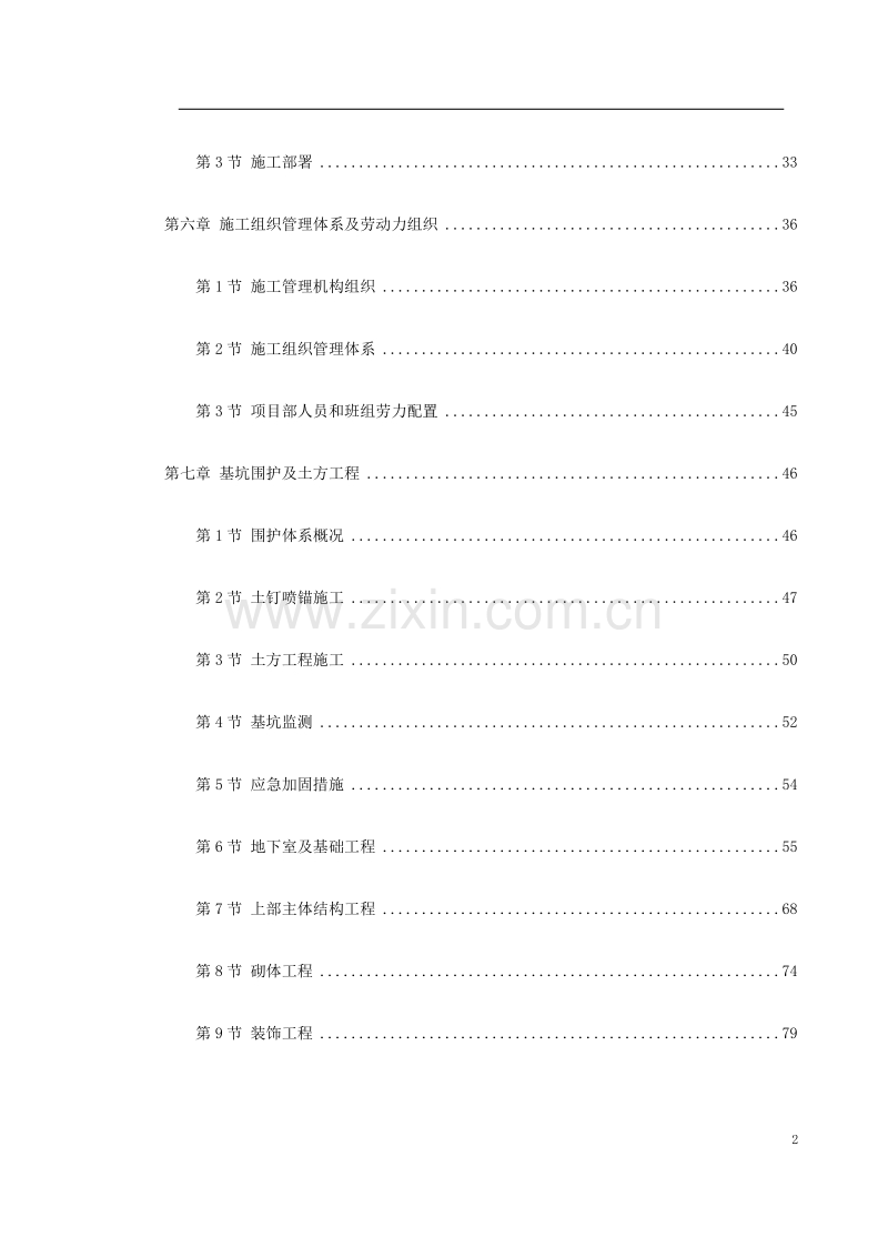 浙江某宾馆改扩建工程施工组织设计.doc_第2页