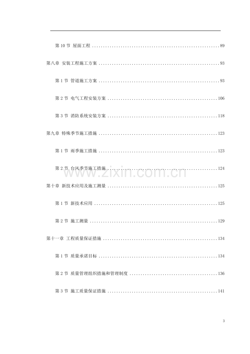 浙江某宾馆改扩建工程施工组织设计.doc_第3页