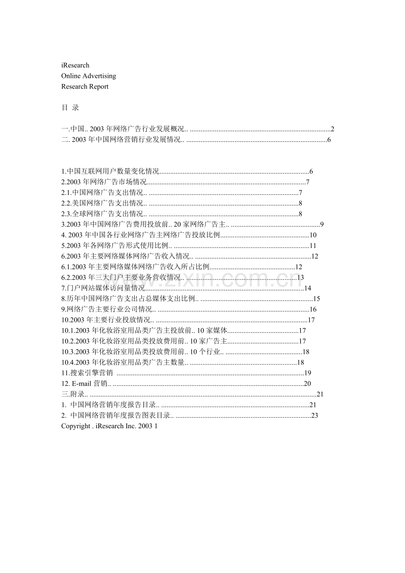 中国网络广告年报.doc_第2页