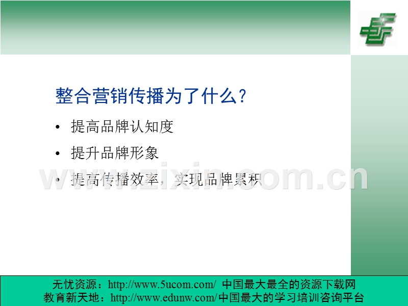 福建邮政储蓄整合营销传播方案.PPT_第2页