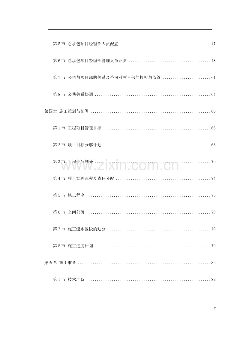 兰州某大学框架教学楼施工组织设计.doc_第2页