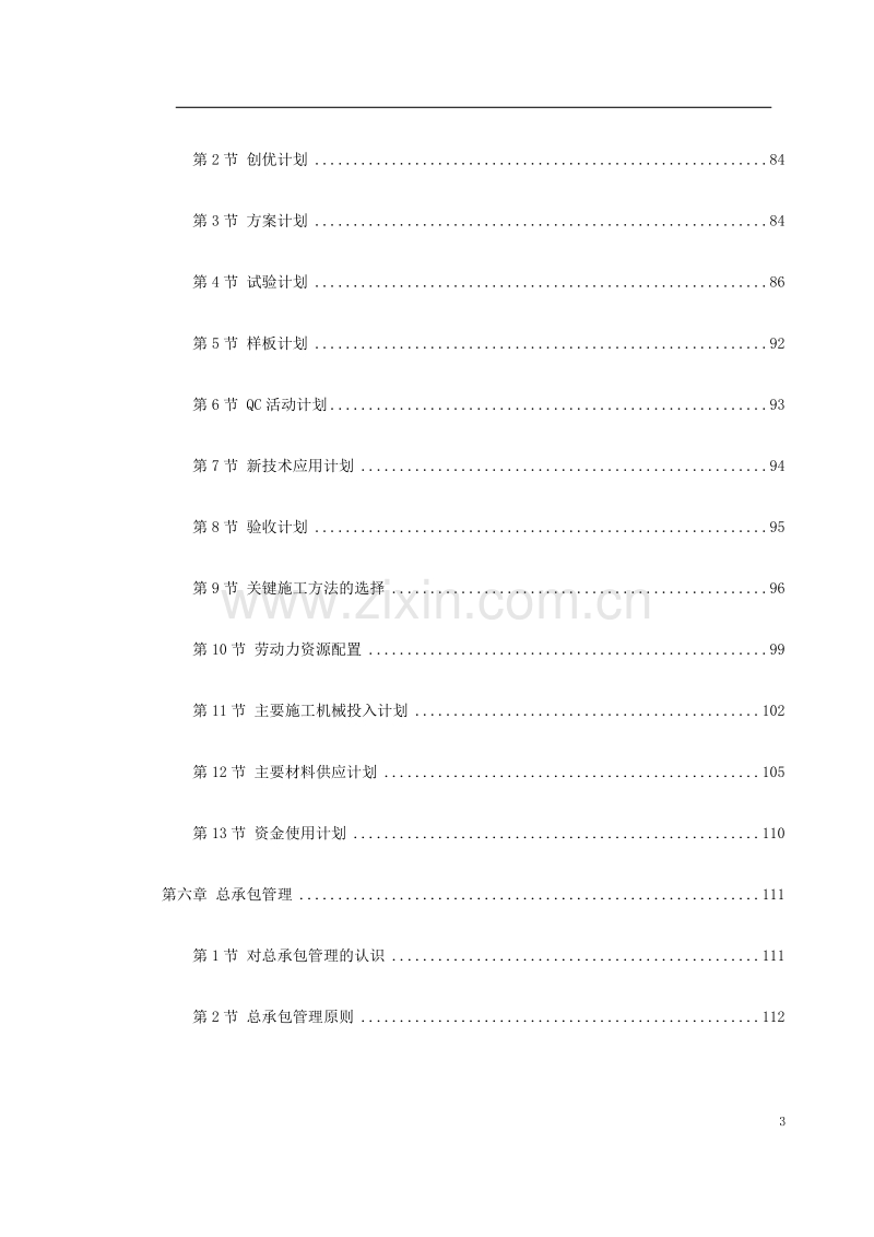 兰州某大学框架教学楼施工组织设计.doc_第3页