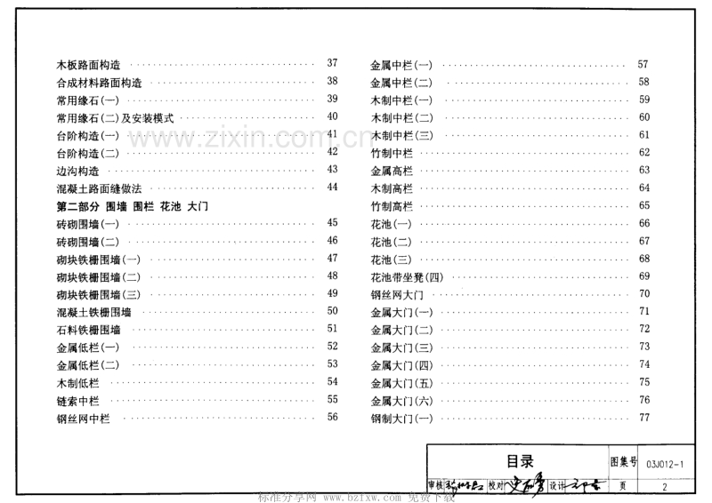 03J012-1 环境景观--室外工程细部构造.pdf_第2页