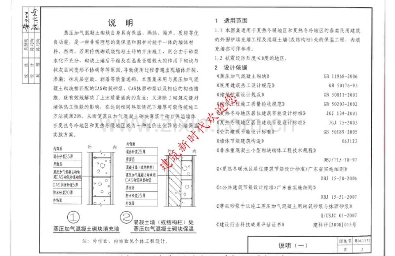 粤08J∕133 蒸压加气混凝土砌块薄浆干砌自保温墙体构造.pdf_第3页