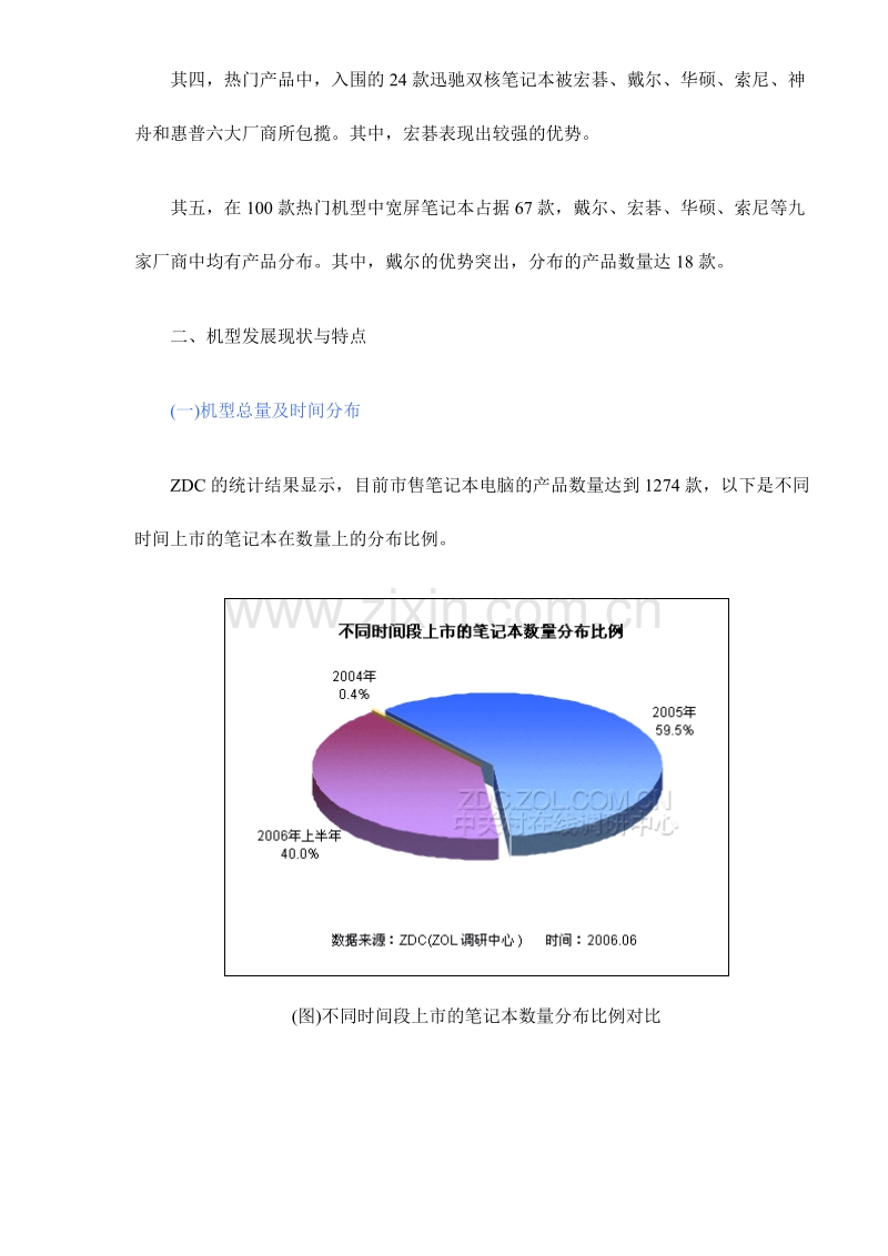 2006上半年中国笔记本市场热门机型分析.DOC_第3页