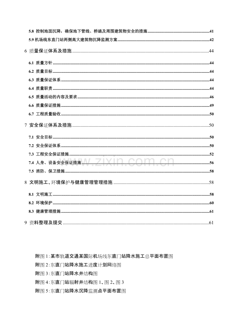 首都机场--东直门站降水工程施工组织设计.doc_第3页