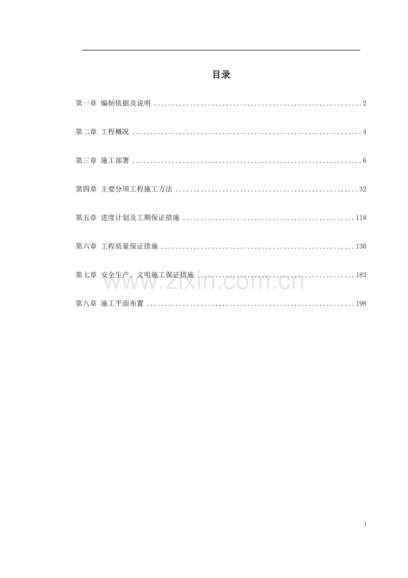 某会所内装修工程施工组织设计.doc_第1页