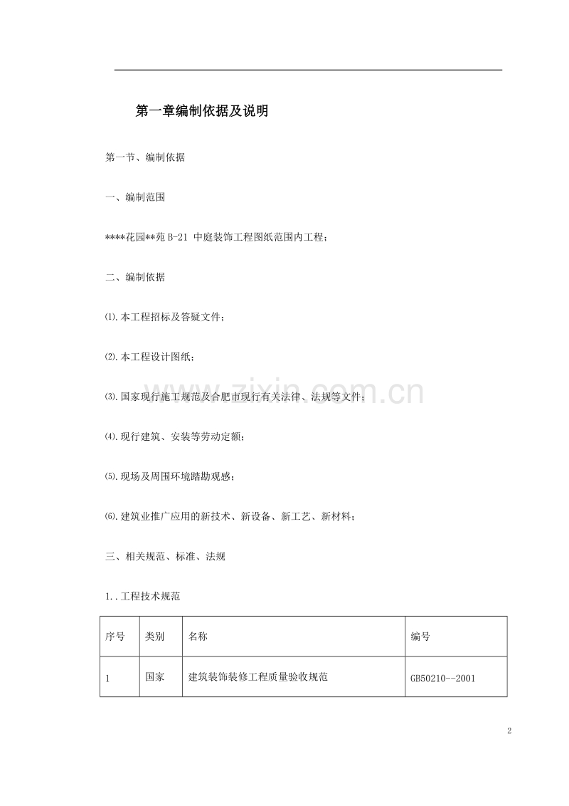 某会所内装修工程施工组织设计.doc_第2页