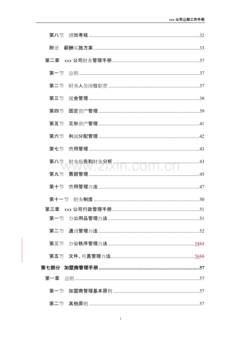 北京某农化产品营销有限公司总部工作手册.DOC_第3页